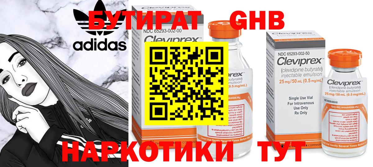 БУТИРАТ Butirat Алатырь