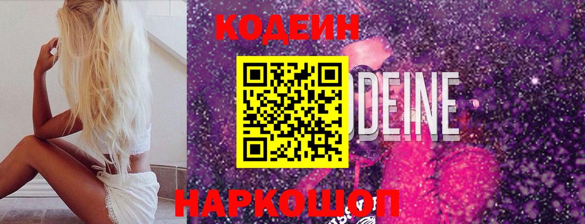 Алатырь  Codein напиток Lean (лин)  Вход с VPN  Кодеиновый сироп Lean напиток Lean (лин) 