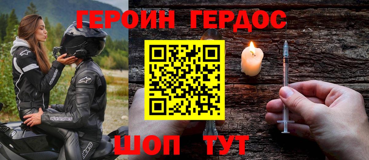 Героин хмурый  Вход с VPN  Алатырь 