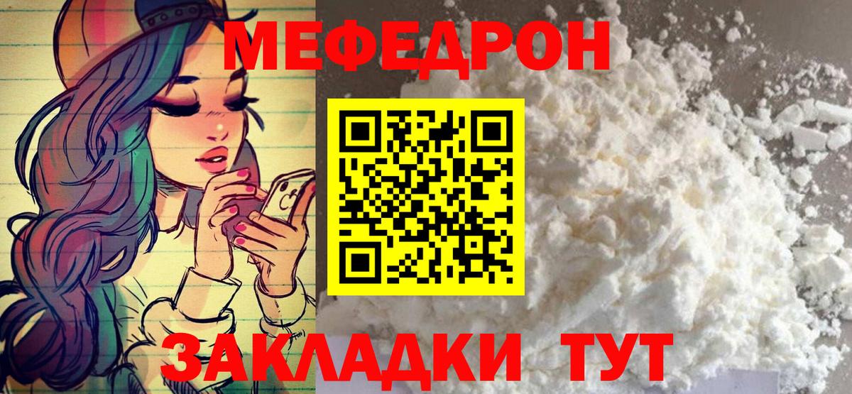 Мефедрон  Алатырь