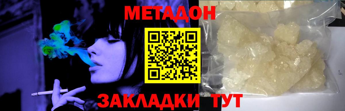 МЕТАДОН белоснежный  Метадон белоснежный  Алатырь  Вход с VPN 