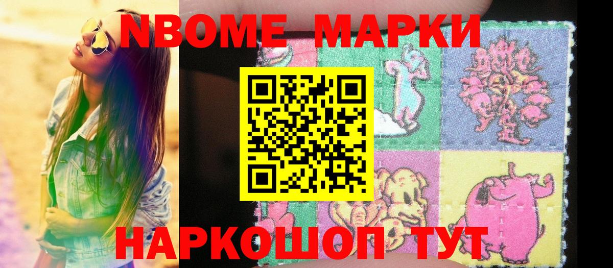 Марки N-bome 1500мкг Алатырь